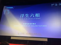-和美电影艺术中心(万国城店)