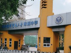-对外经济贸易大学附属中学