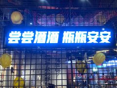 -大头叔烤鸡爪·朝鲜族烤串(天池路店)