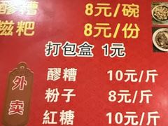 -张醪糟