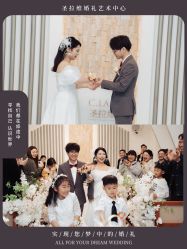 -圣拉维婚礼艺术中心(合肥旗舰店)