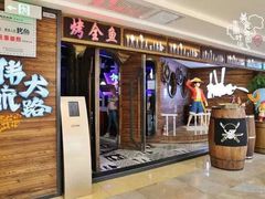 门面-伟大航路烤鱼(迅驰广场店)