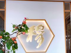 -穆桂英美食(城中店)