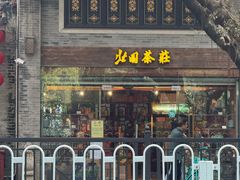 -北园酒家(小北路店)