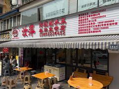 -汝萍传统蘸水菜(春华路总店)