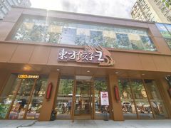 -东方饺子王(和平里店)