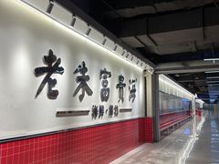 -朱富贵火锅(金融街万达店)