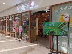 -唐食语粥(青山万达广场店)