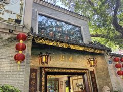 -北园酒家(小北路店)