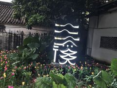 -三溪村