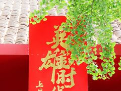 -成都武侯祠博物馆