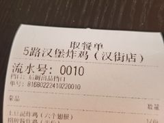-前进5路汉堡炸鸡(汉街skp店)