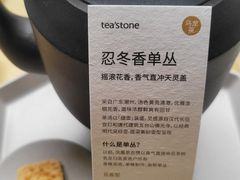 -tea'stone (万象天地店)