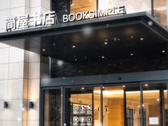 -简屋书店