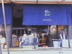 -BeauTea水仙(coco park店)