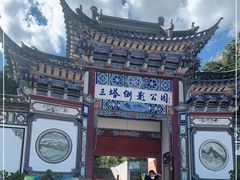 -三塔倒影公园