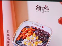-鲜芋仙(中环百联2店)
