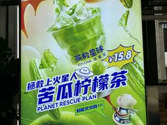 -茶救星球·蔬果茶(福田水围店)