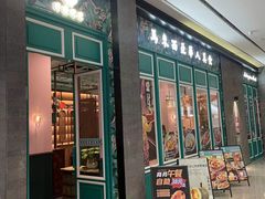 -马来西亚肉骨茶汤·招牌螃蟹·烧鸡·呷喱吧吧(海上世界店)