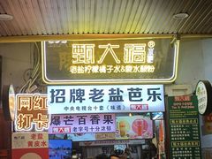 -海大南门夜市(海富街店)