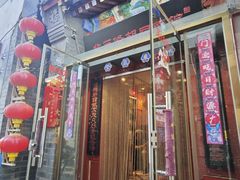 -北三条胡同打卤面馆(雍和宫店)