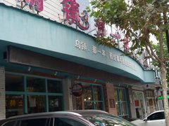 门面-乌镇那一年小院主题餐厅(甘泉西路店)