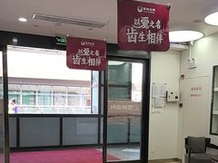 -雅悦齿科(顾村公园店)