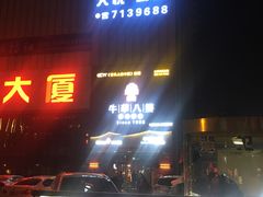 -牛華八婆火锅串串(南中环店)