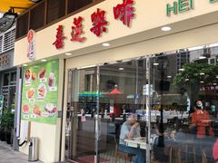 门面-喜莲咖啡