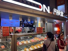 -月枫堂(长春这有山店)