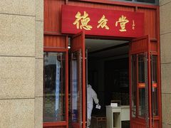 -上海德众堂中医门诊部·骨伤·推拿·针灸
