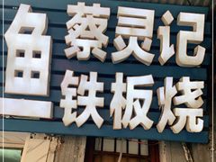 门面-桂萍特色牛筋牛杂(长堤街总店)