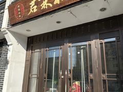 -君霖海鲜私房菜(春柳店)