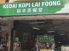 -丽丰茶冰室