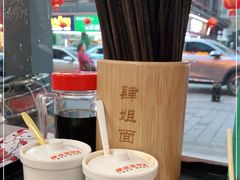 -肆姐面粉馆(坡子街店)
