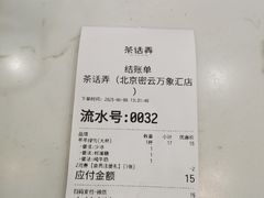 -茶话弄(北京密云万象汇店)