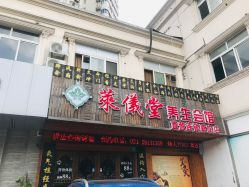 -升艾堂亚健康调理中心