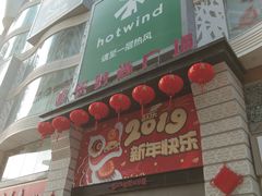 -吾悦广场(天津和平店)