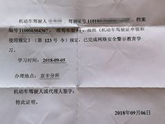 -北京市公安局公安交通管理局车辆管理所京丰分所