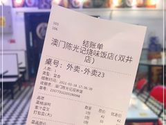 -澳门陈光记烧味饭店(郎家园店)