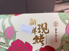 -嘉华鲜花饼·现烤(昆明老街店)