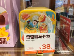 -爸爸糖吐司面包(悠唐购物中心店)