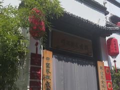 -钱塘花园·宁波菜