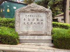 -青岛海滨风景区小鱼山