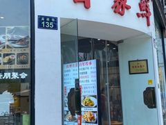 -百家鲜·杭帮菜