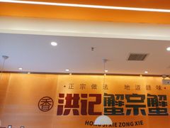 -蟹宗蟹(润达国际五楼店)