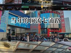 -七浦路服装批发市场