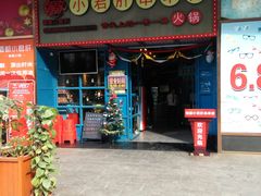 -蜀都小君肝串串香火锅(龙华旗舰店)