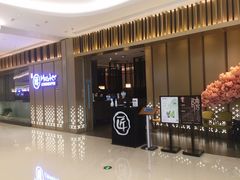 -匠和风精致料理(成都龙湖滨江天街店)
