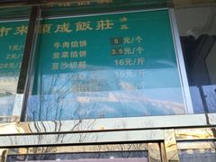 -来顺成饭庄